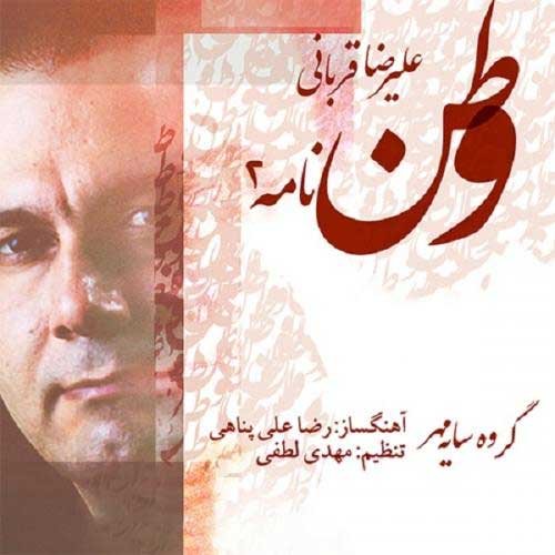 دانلود آهنگ وطن نامه 2 از علیرضا قربانی